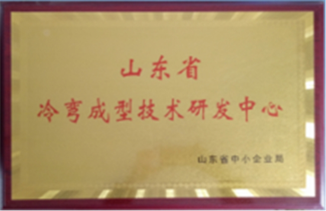 冷彎成型技術研發中心